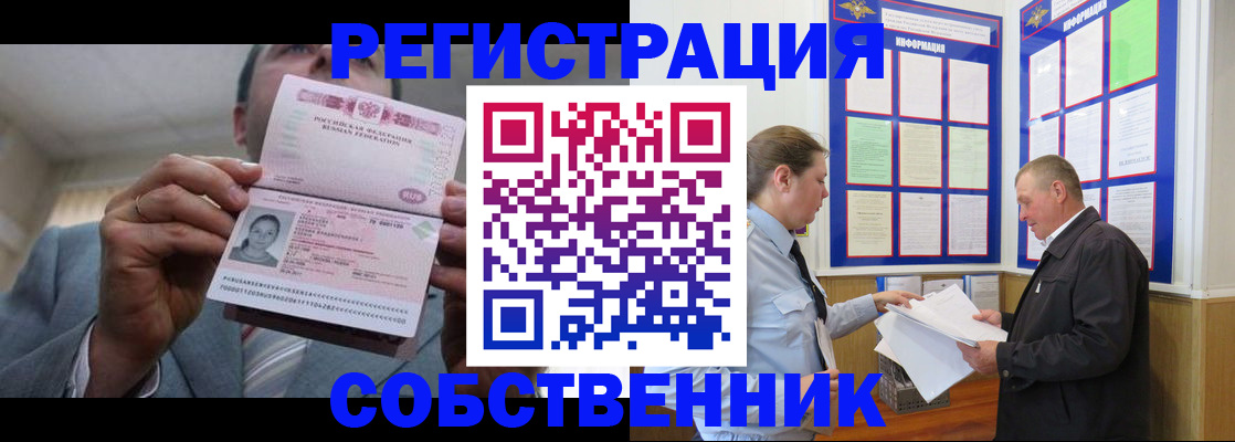 прописка законно в Ингушетии