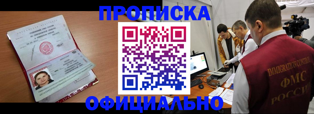 прописка для школы в Ингушетии