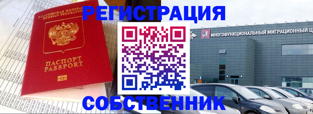 временная регистрация в Ингушетии