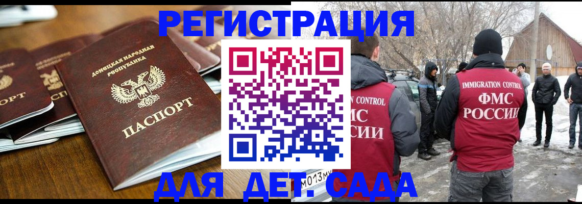 прописка ребенка в Ингушетии