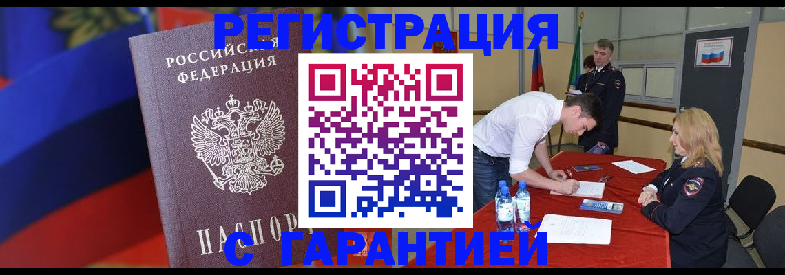 временная прописка в Ингушетии